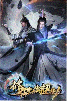 星轨拾荒者 热播榜封面